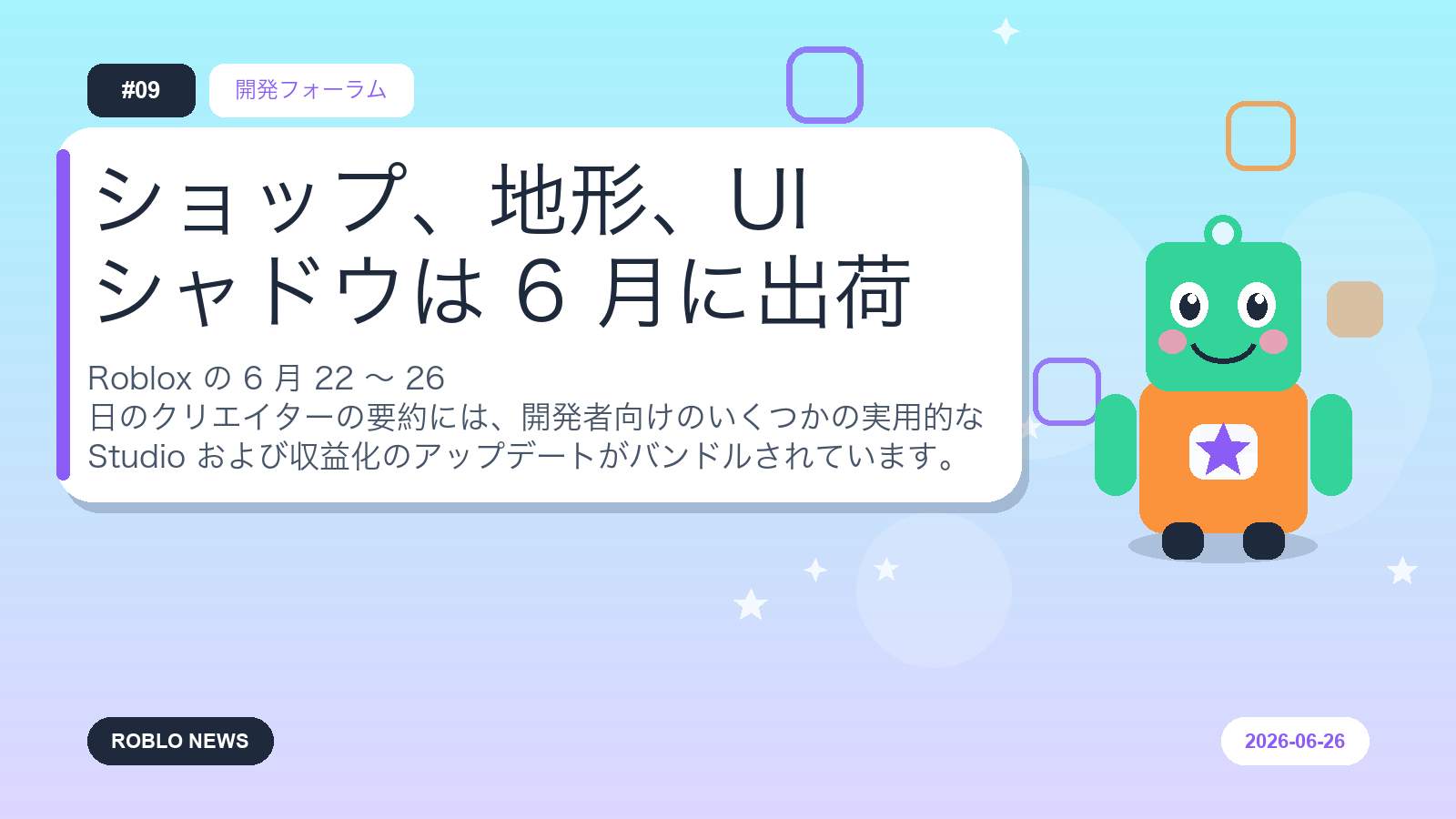 ショップ、地形、UI シャドウは 6 月に出荷