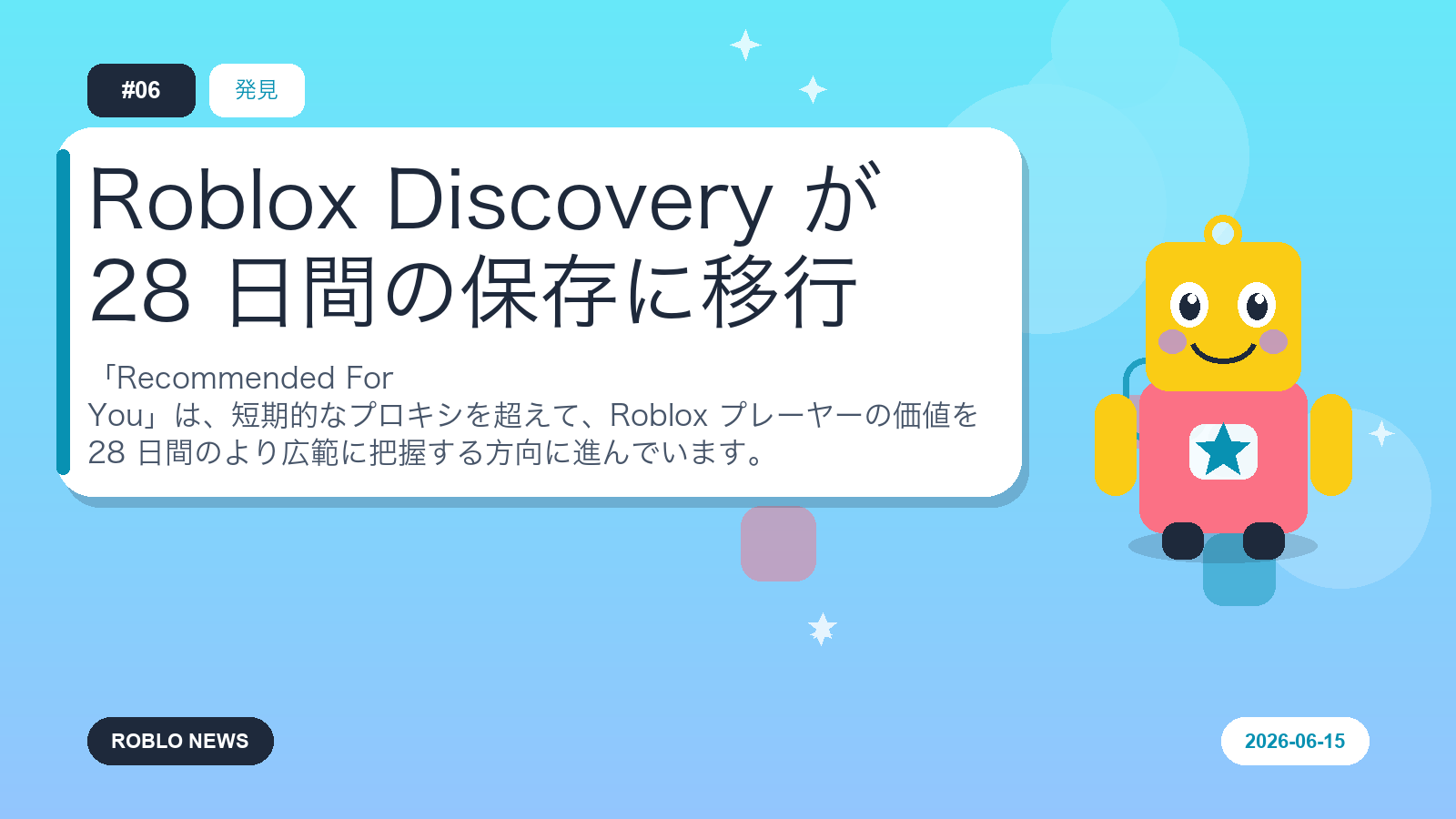 Roblox Discovery が 28 日間の保存に移行