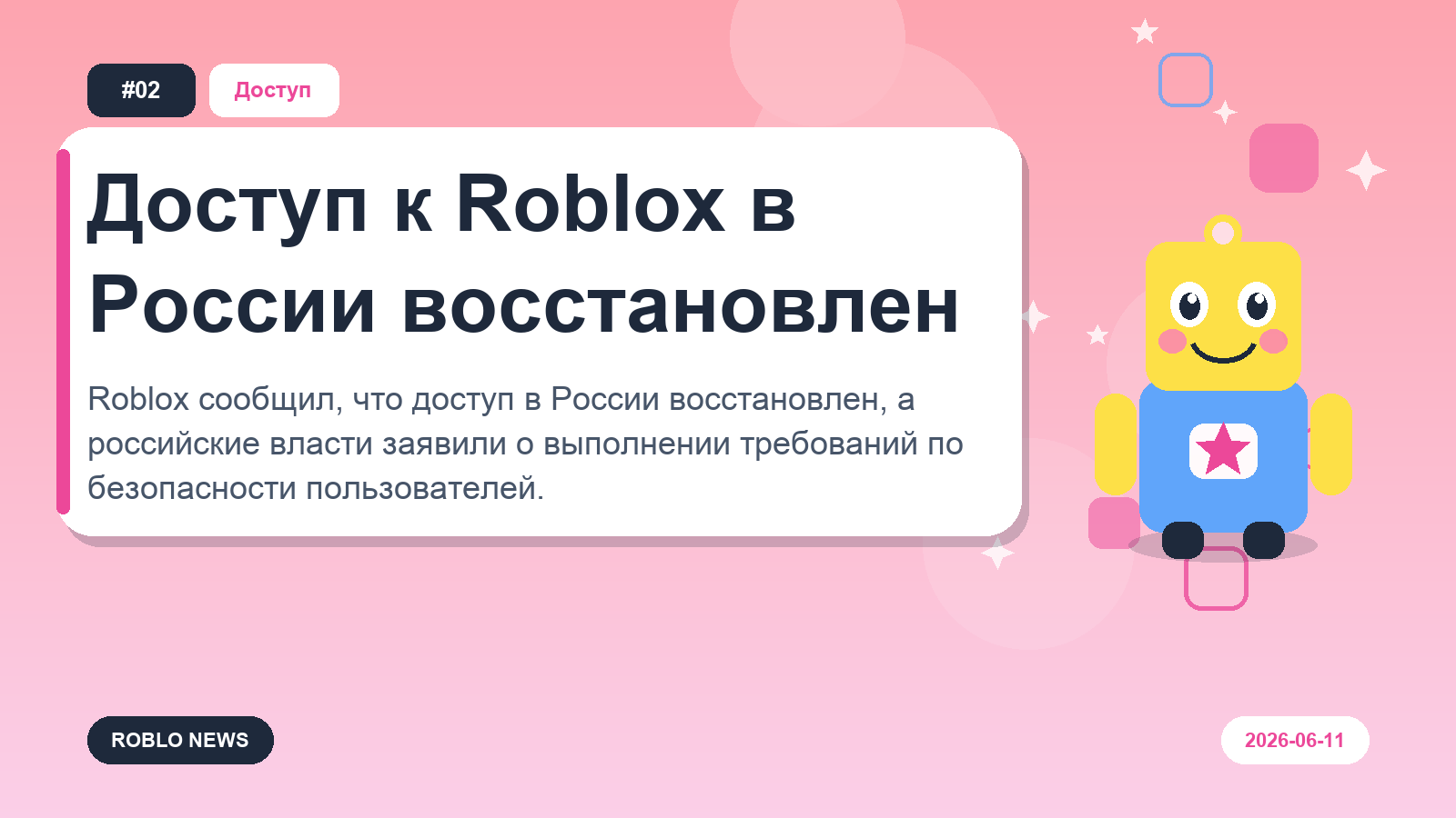 Доступ к Roblox в России восстановлен