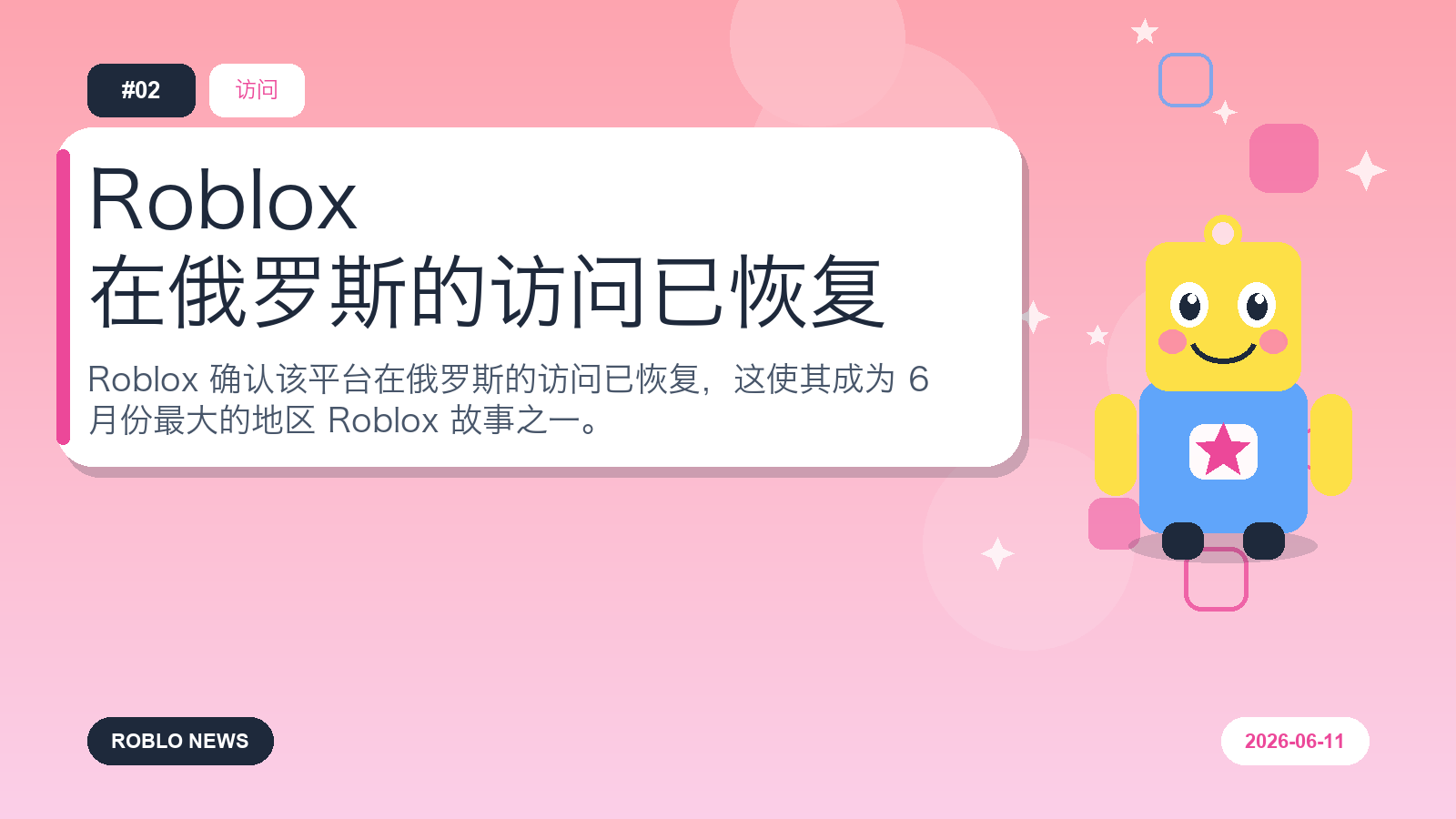 Roblox 在俄罗斯的访问已恢复