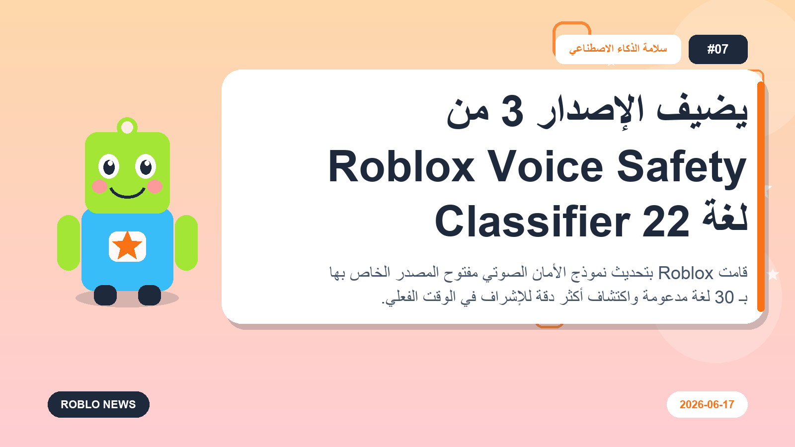 يضيف الإصدار 3 من Roblox Voice Safety Classifier 22 لغة